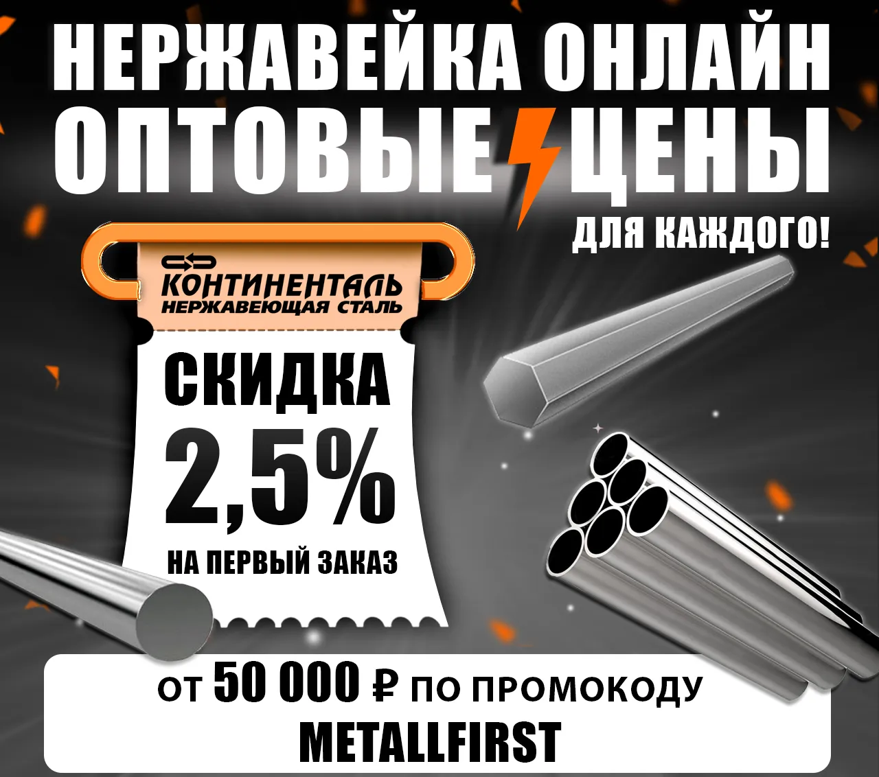  Металл по ценам крупного опта со скидкой на первый заказ